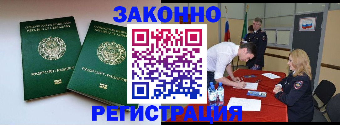 миграционный учет в Майском