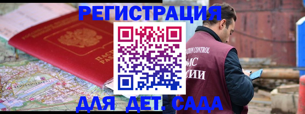 прописка для военкомата в Майском