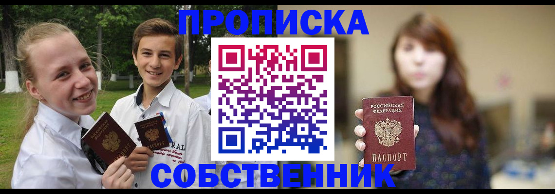 временная регистрация купить в Майском